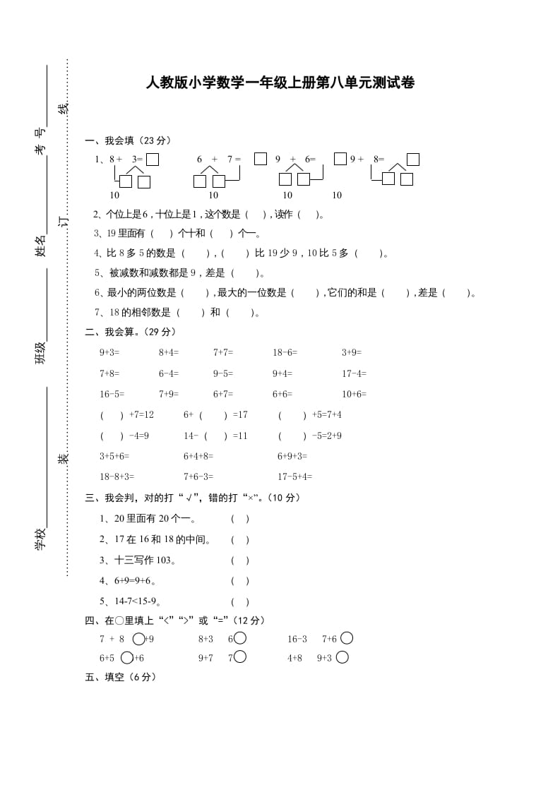 图片[1]-一年级数学上册第八单元《20以内的进位加法》试卷1（人教版）-墨痕题库