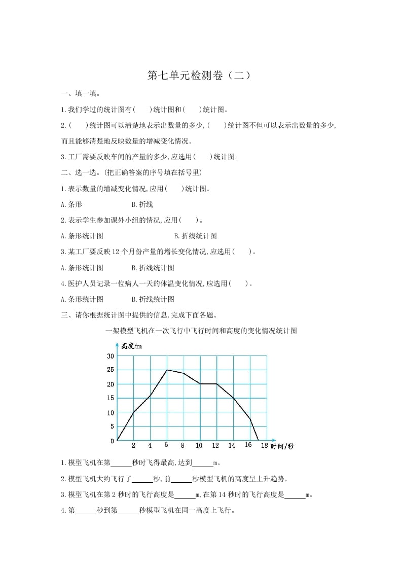 五年级数学下册第七单元检测卷（二）-墨痕题库