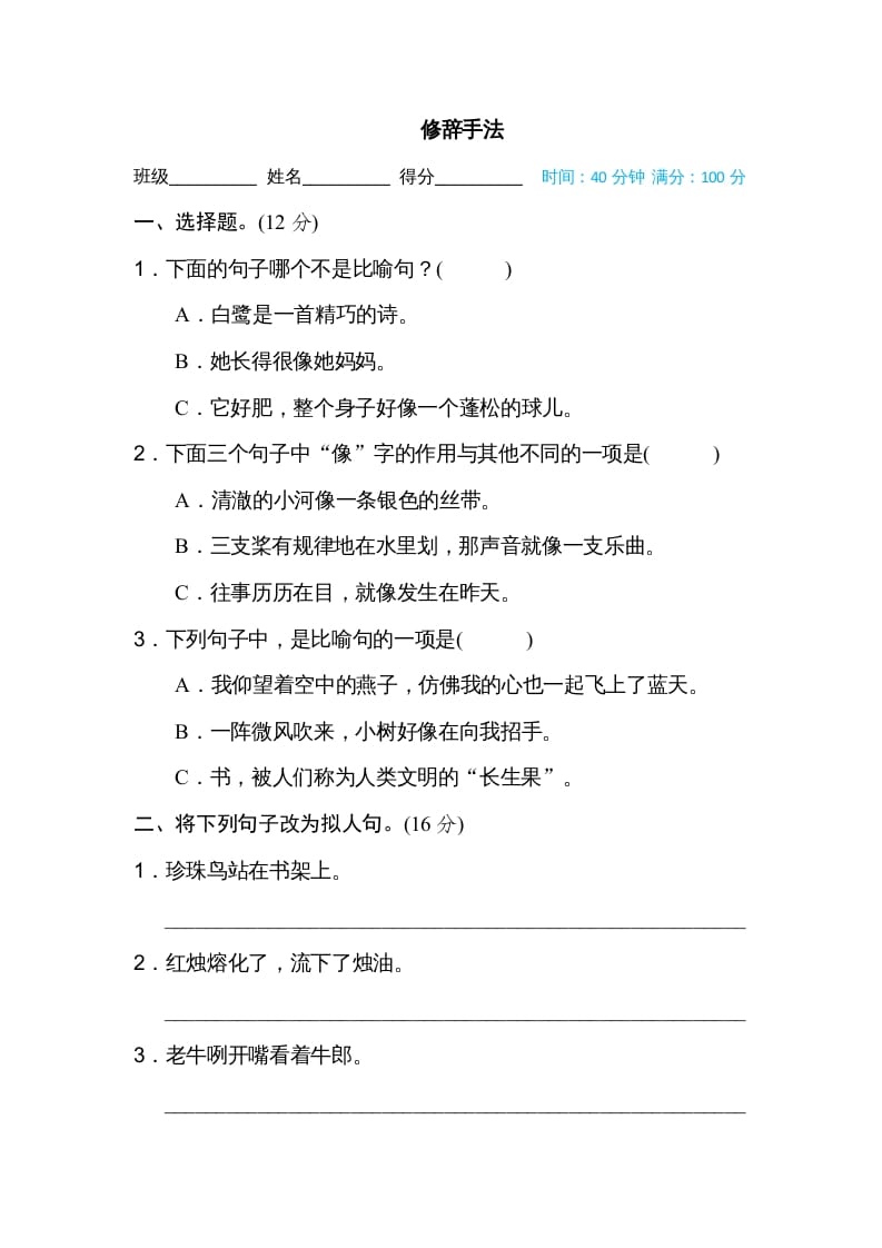 五年级语文上册修辞手法（部编版）-墨痕题库