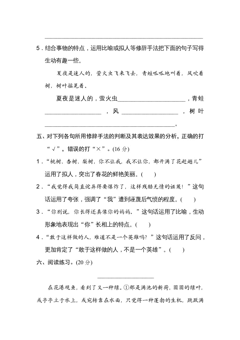 图片[3]-五年级语文上册修辞手法（部编版）-墨痕题库