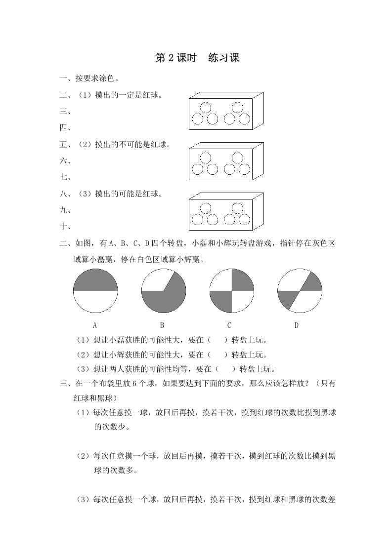 四年级数学上册第2课时练习课（苏教版）-墨痕题库