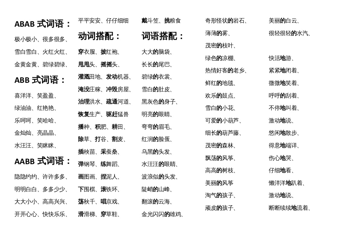 二年级语文上册各类词语汇总（部编）-墨痕题库