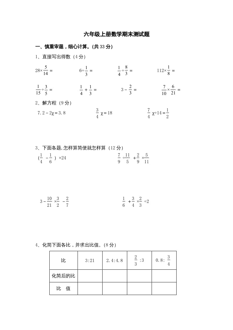 六年级数学上册期末复习检测试题(3)（苏教版）-墨痕题库