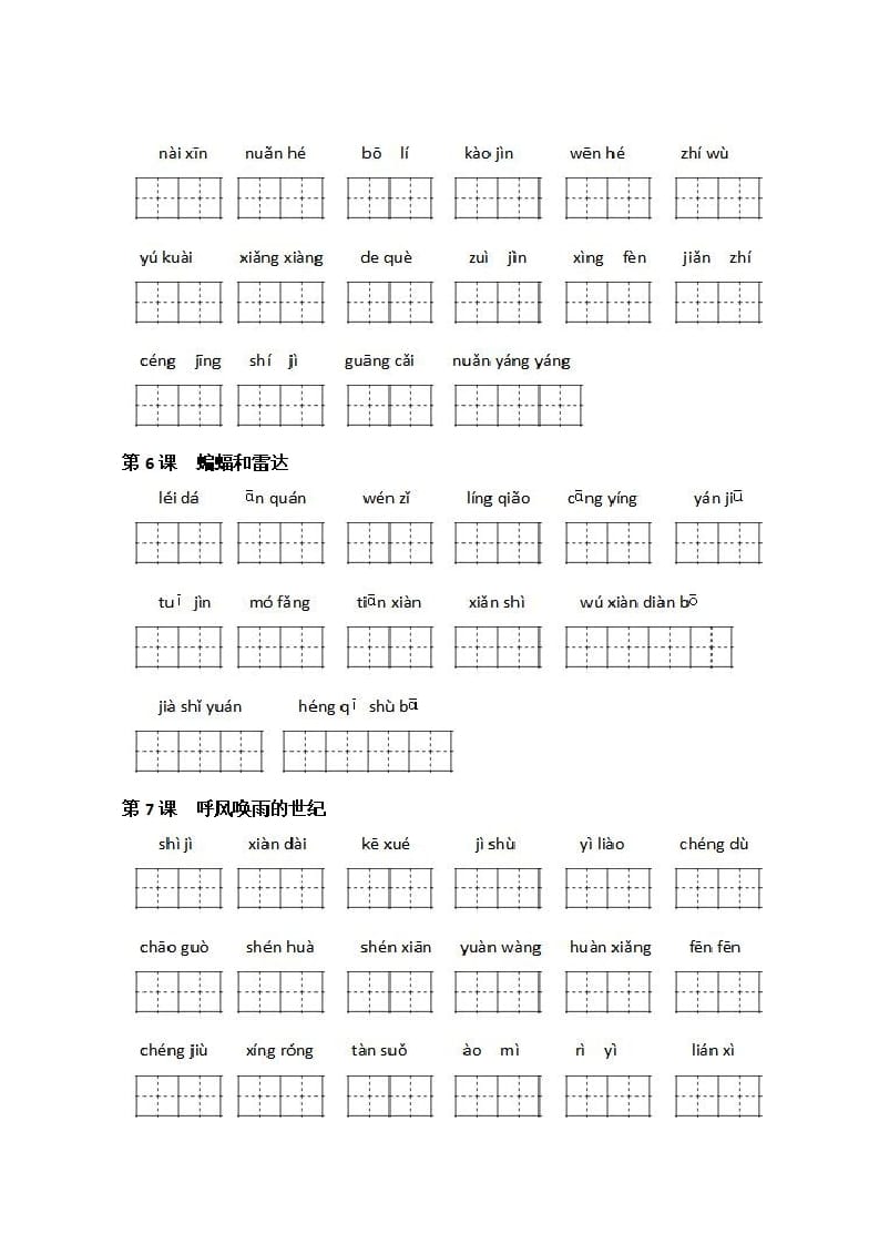 图片[2]-四年级语文上册《看拼音写词语》练习带答案-墨痕题库