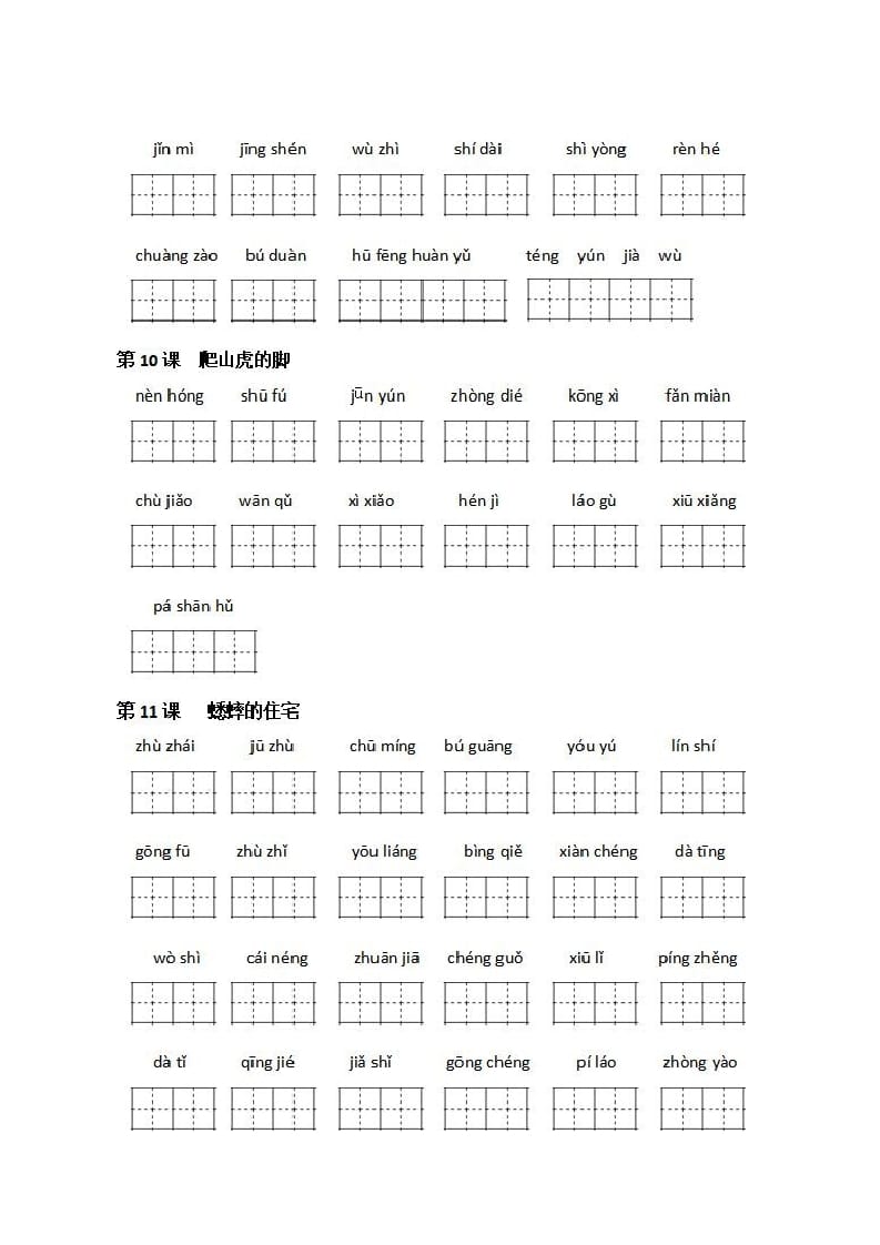 图片[3]-四年级语文上册《看拼音写词语》练习带答案-墨痕题库