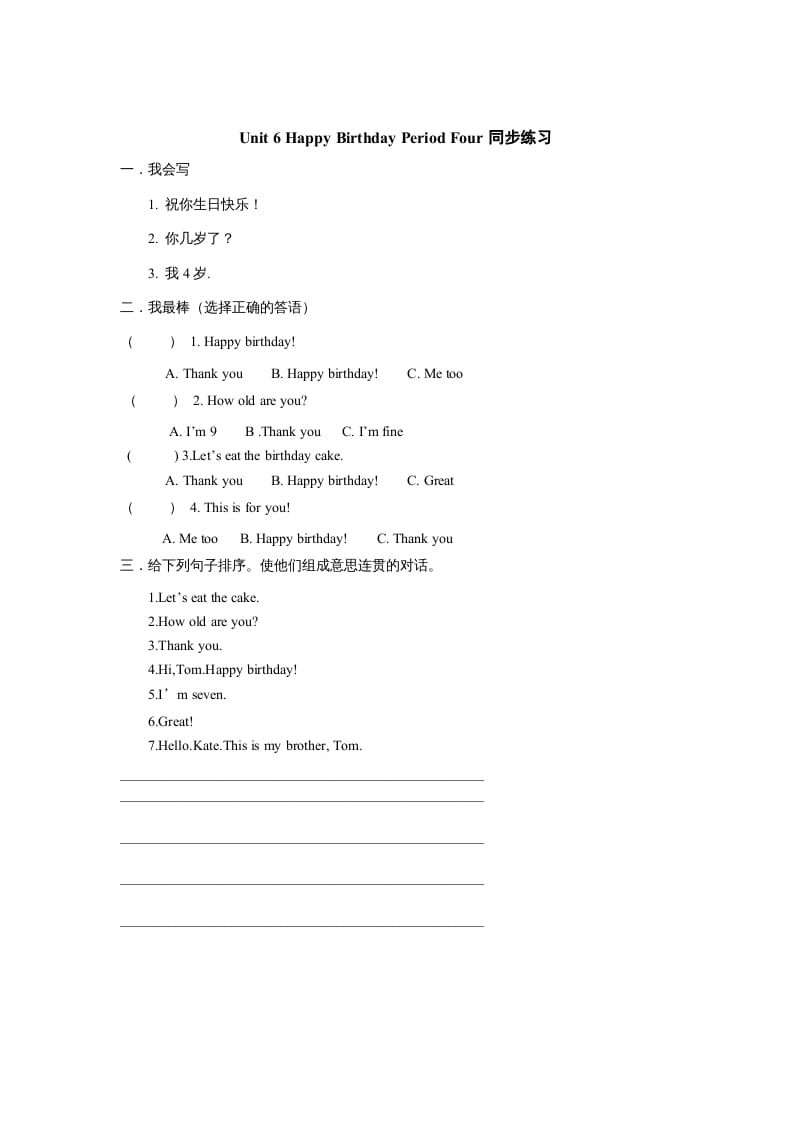 三年级英语上册Unit6《Happybirthday!》第4课时同步练习（人教PEP）-墨痕题库
