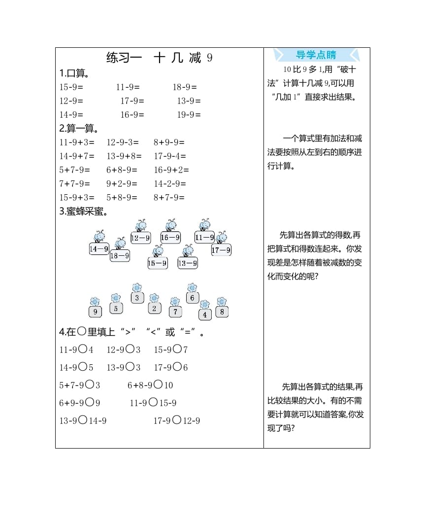图片[1]-一年级数学上册练习一十几减9（人教版）-墨痕题库