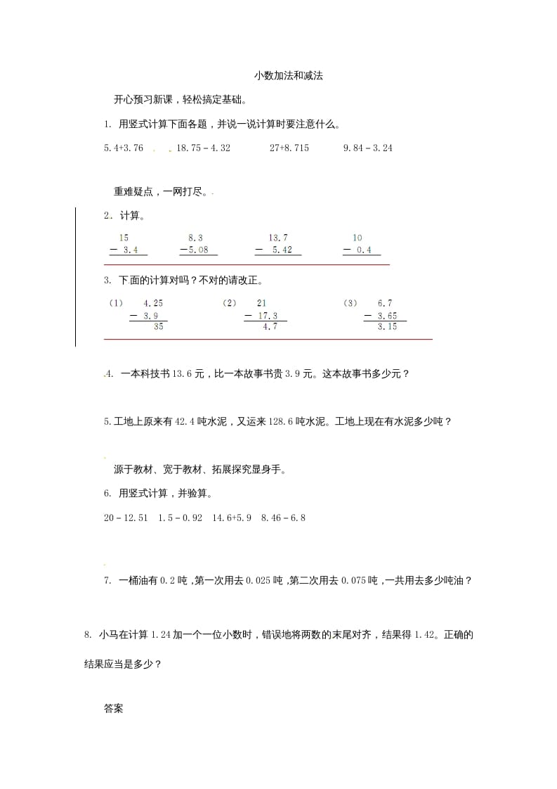 五年级数学上册练习题4小数加法和减法苏教版（苏教版）-墨痕题库
