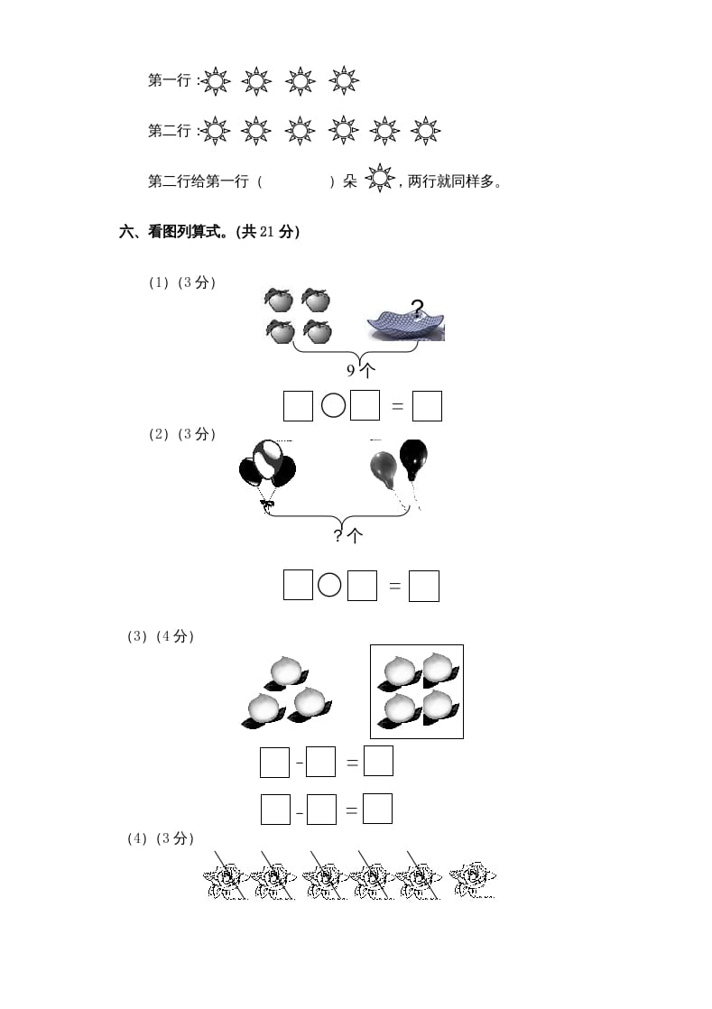 图片[3]-一年级数学上册新小学一年数学上册期中试卷1（人教版）-墨痕题库