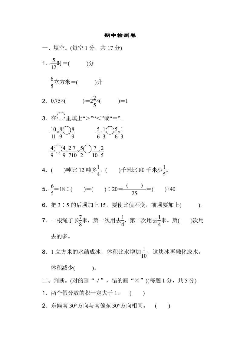 六年级数学上册期中检测卷1（人教版）-墨痕题库