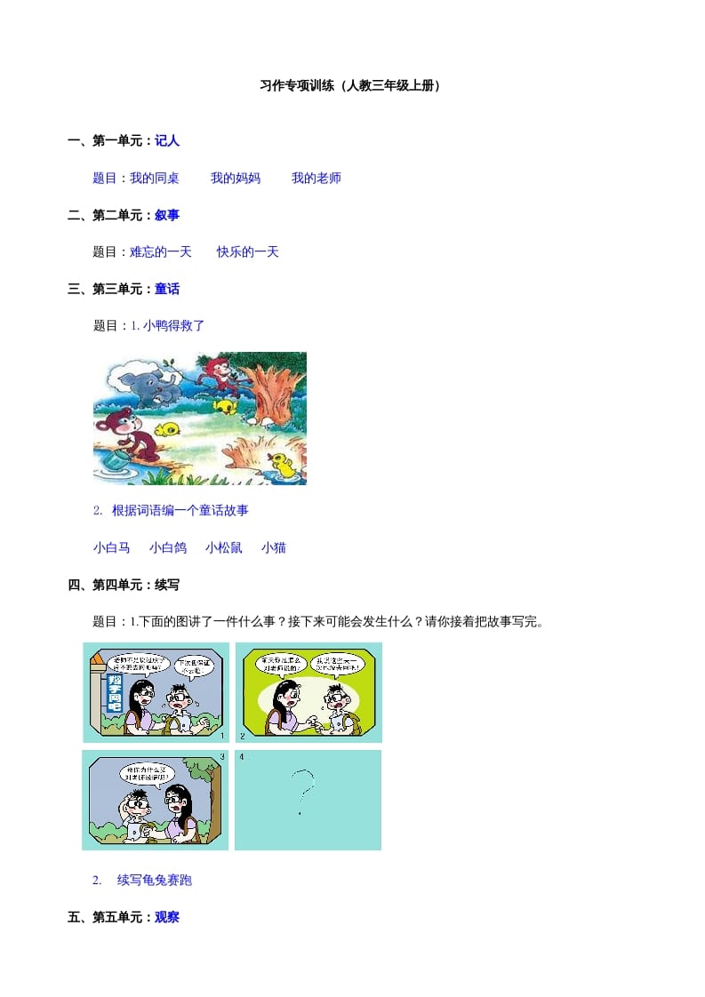 三年级语文上册8习作专项练习题（部编版）-墨痕题库