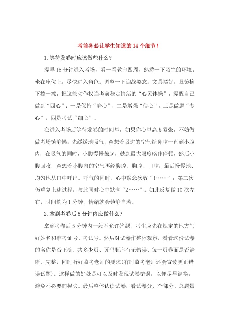 六年级数学下册小考前务必让学生知道的14个细节！-墨痕题库