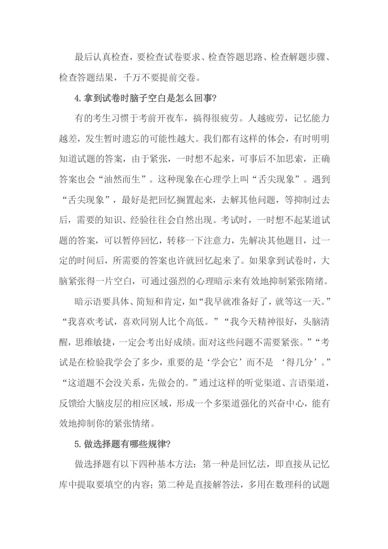 图片[3]-六年级数学下册小考前务必让学生知道的14个细节！-墨痕题库