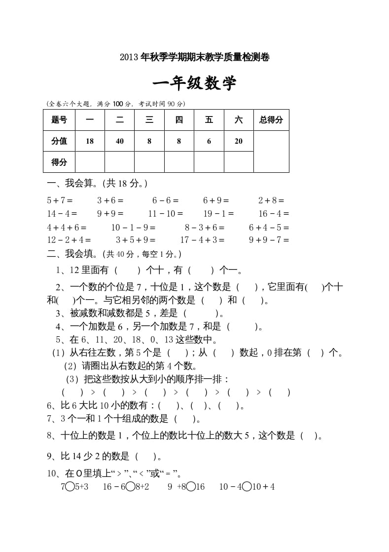一年级数学上册期末试卷10（人教版）-墨痕题库