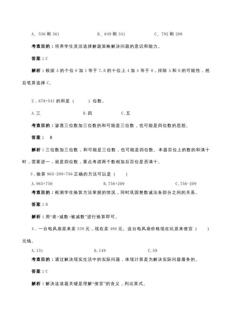 图片[3]-三年级数学上册《万以内的加法和减法（二）》同步试题（人教版）-墨痕题库