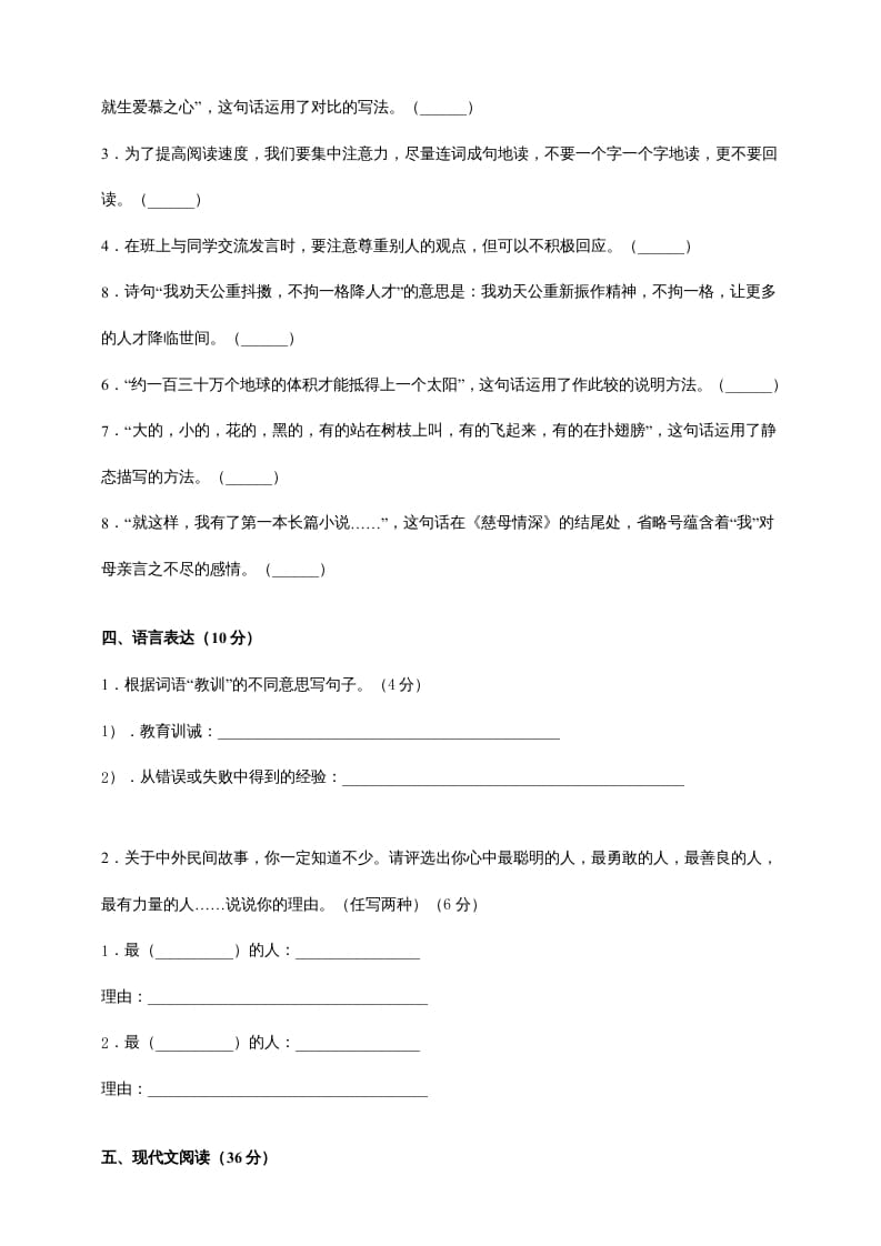 图片[2]-五年级语文上册（期末测试）–部编版(9)（部编版）-墨痕题库