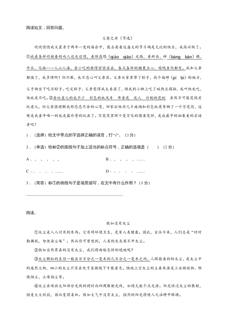 图片[3]-五年级语文上册（期末测试）–部编版(9)（部编版）-墨痕题库