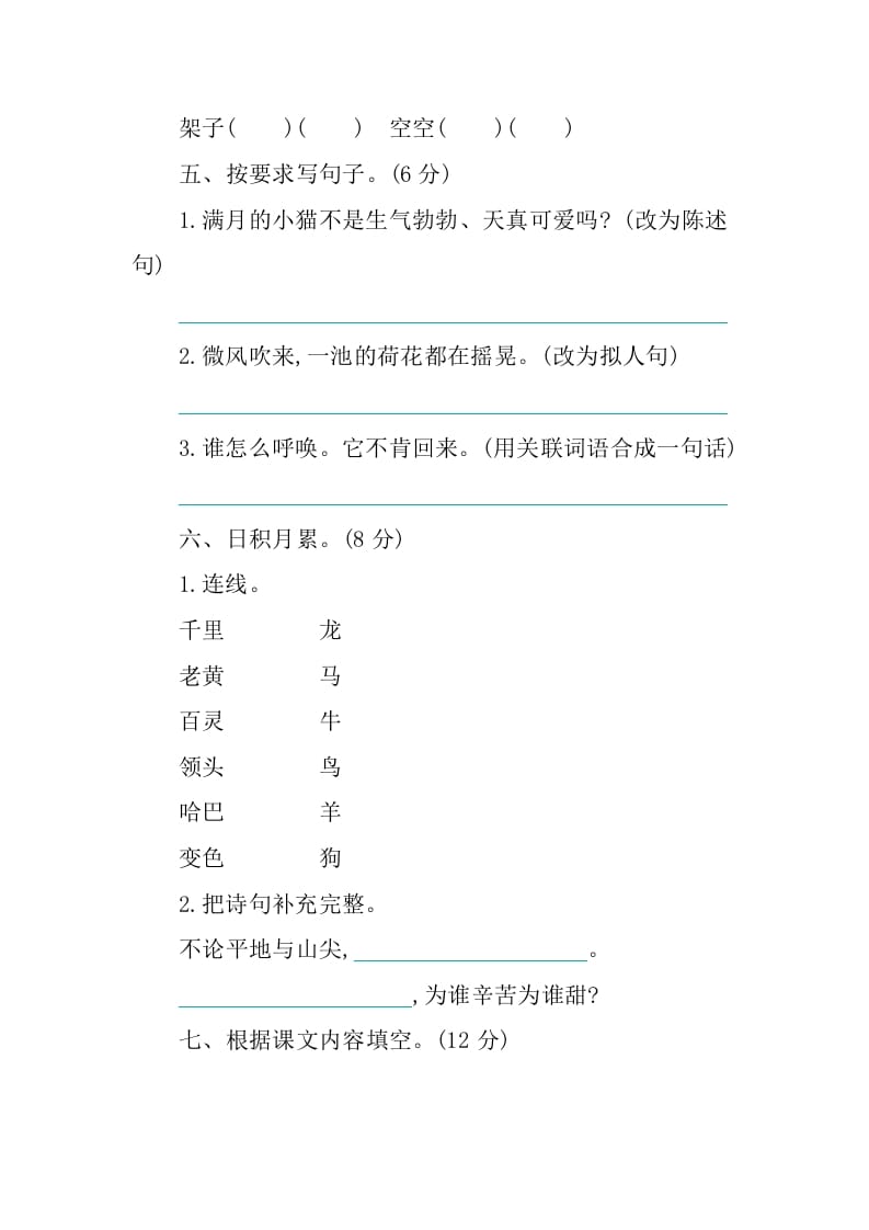 图片[2]-四年级语文下册第四单元提升练习-墨痕题库