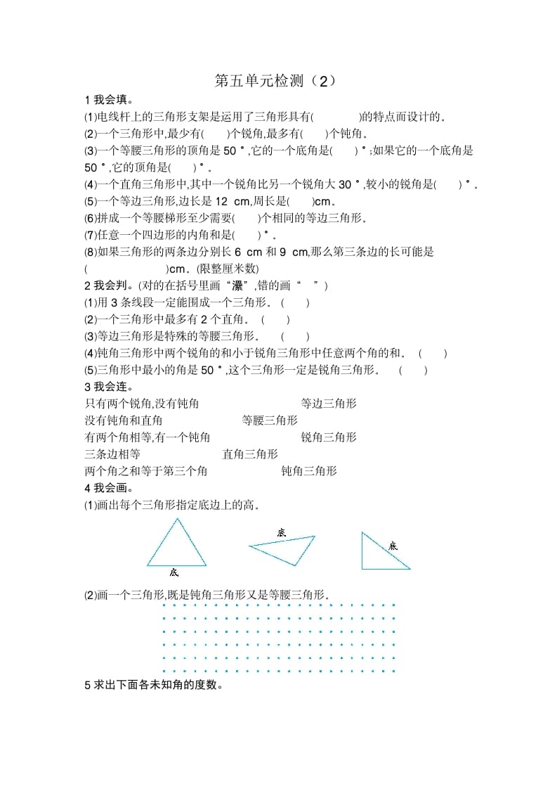 四年级数学下册第五单元检测（2）-墨痕题库