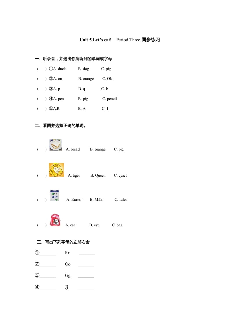 三年级英语上册Unit5《Let’seat!》第3课时同步练习（人教PEP）-墨痕题库