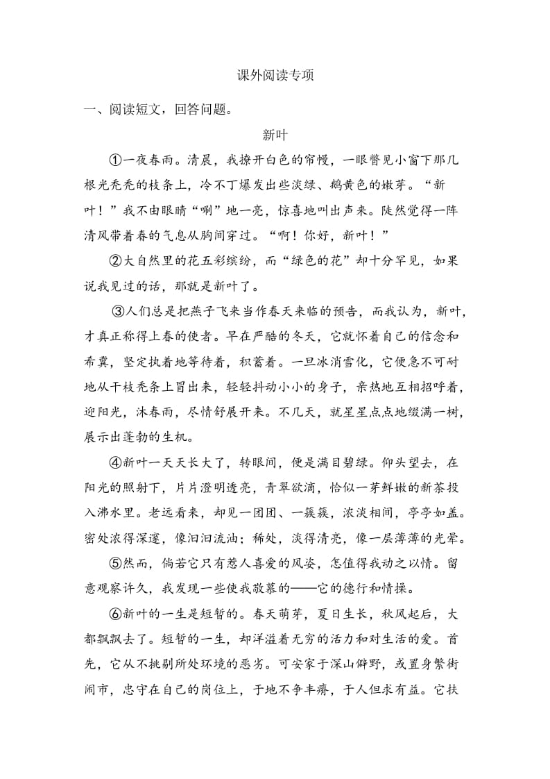 六年级语文上册课外阅读专项练习题（部编版）-墨痕题库