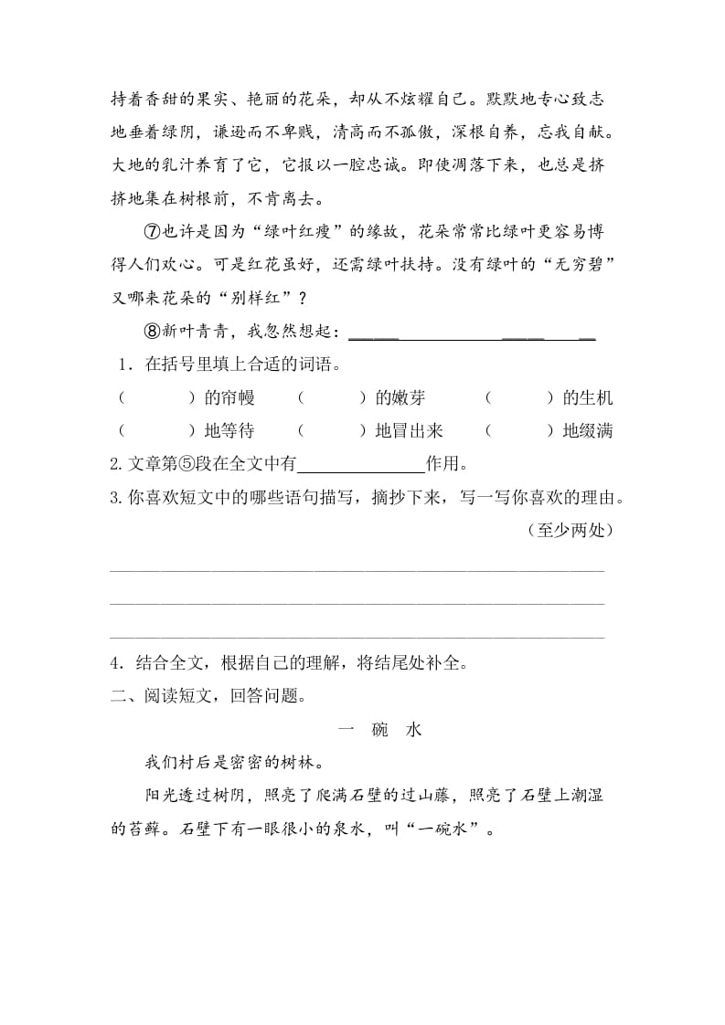 图片[2]-六年级语文上册课外阅读专项练习题（部编版）-墨痕题库