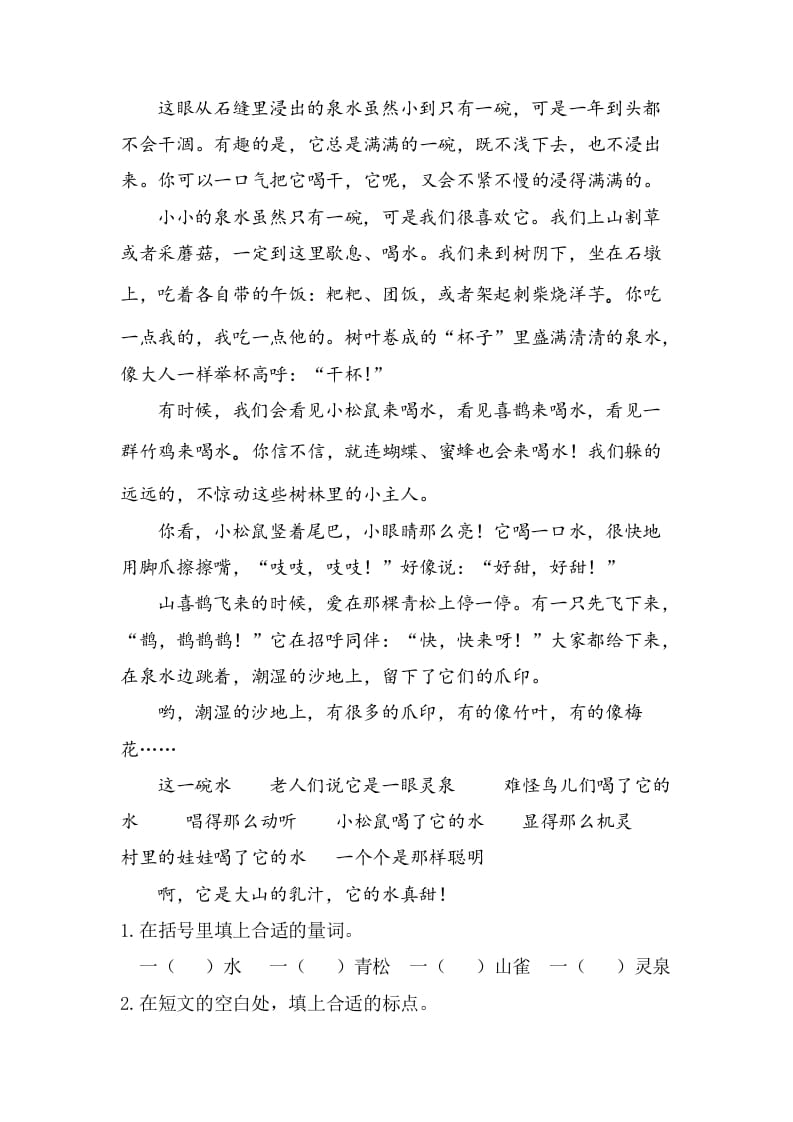 图片[3]-六年级语文上册课外阅读专项练习题（部编版）-墨痕题库