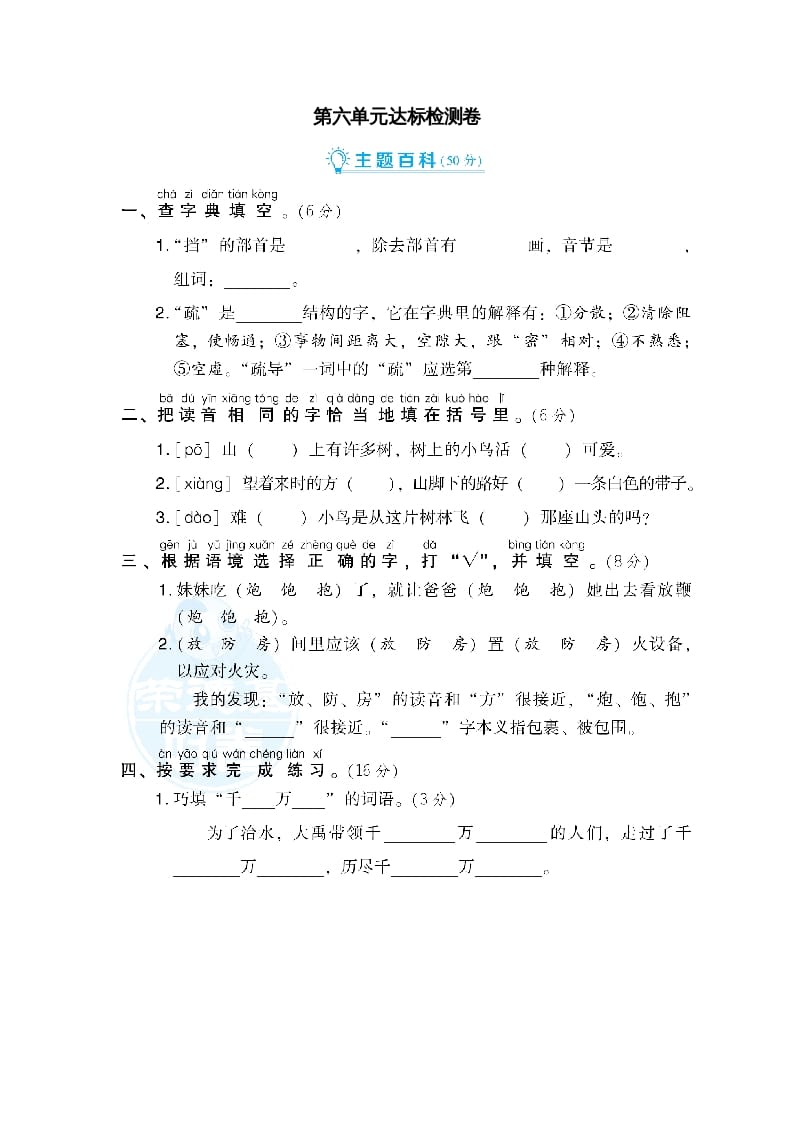 二年级语文上册第6单元达标检测卷（部编）-墨痕题库