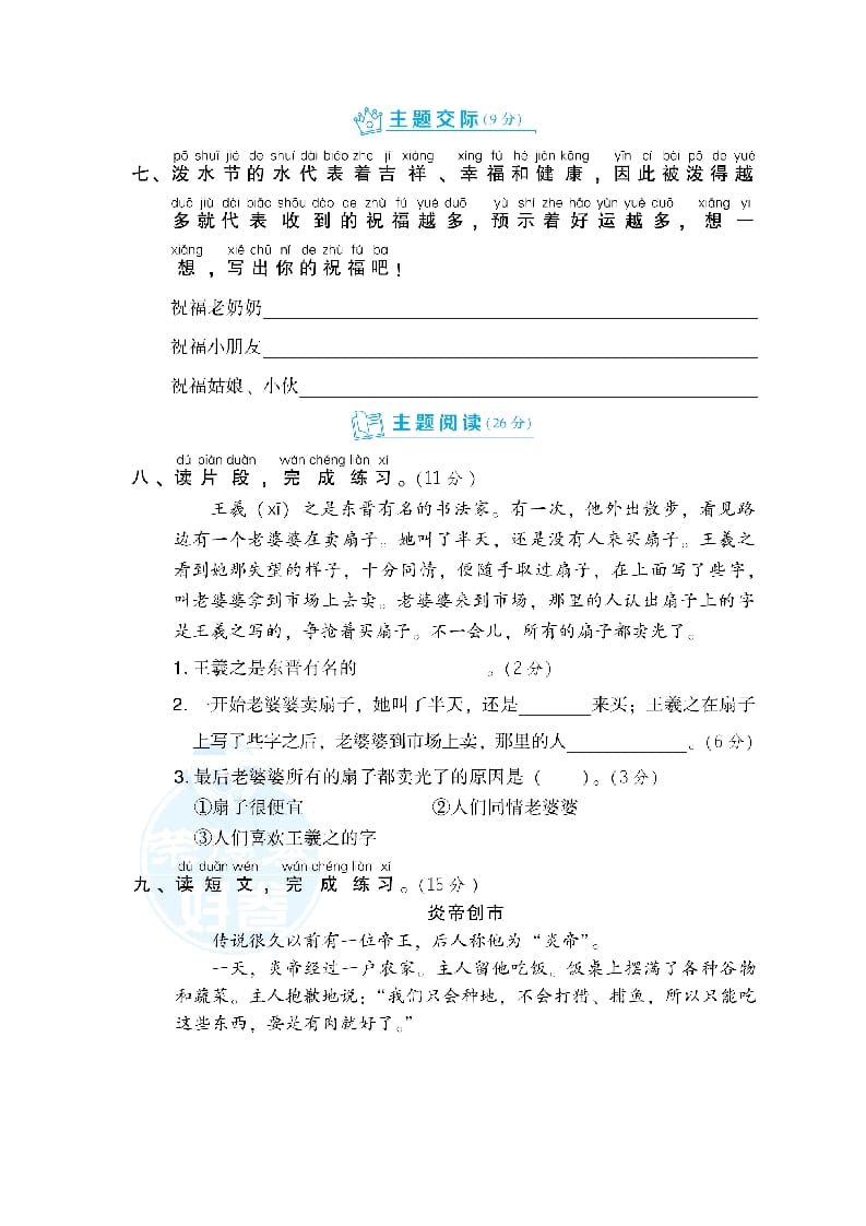 图片[3]-二年级语文上册第6单元达标检测卷（部编）-墨痕题库