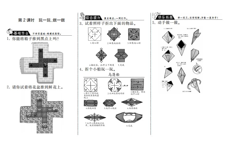 二年级数学上册4.2玩一玩、做一做·（北师大版）-墨痕题库
