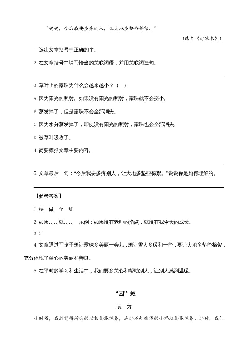 图片[2]-四年级语文上册类文阅读18牛和鹅-墨痕题库