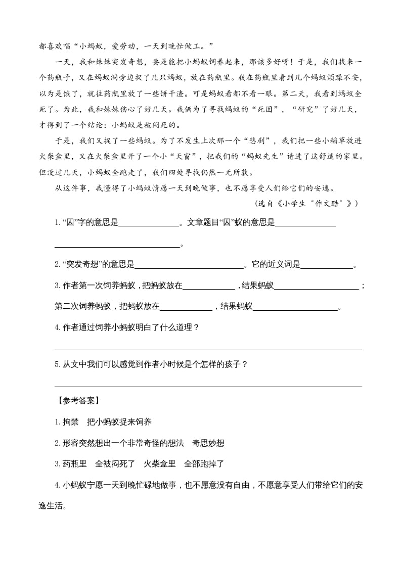 图片[3]-四年级语文上册类文阅读18牛和鹅-墨痕题库