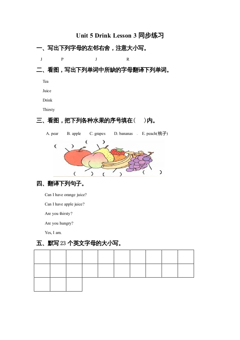 一年级英语上册Unit5DrinkLesson3同步练习2（人教一起点）-墨痕题库