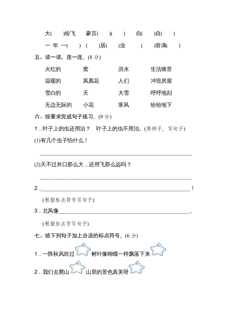 图片[2]-二年级语文上册月考：第3次月考达标检测卷（第五、六单元）（部编）-墨痕题库