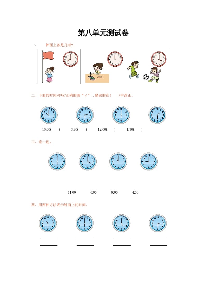 图片[1]-一年级数学上册第八单元测试卷及答案(北师大版)-墨痕题库