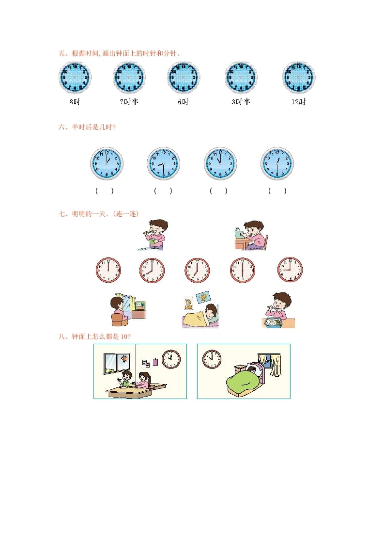 图片[2]-一年级数学上册第八单元测试卷及答案(北师大版)-墨痕题库