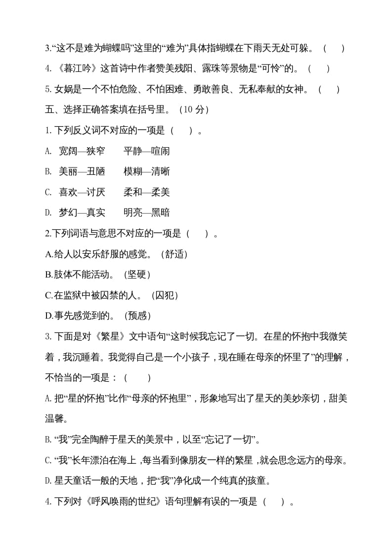 图片[2]-四年级语文上册期中测试(3)-墨痕题库