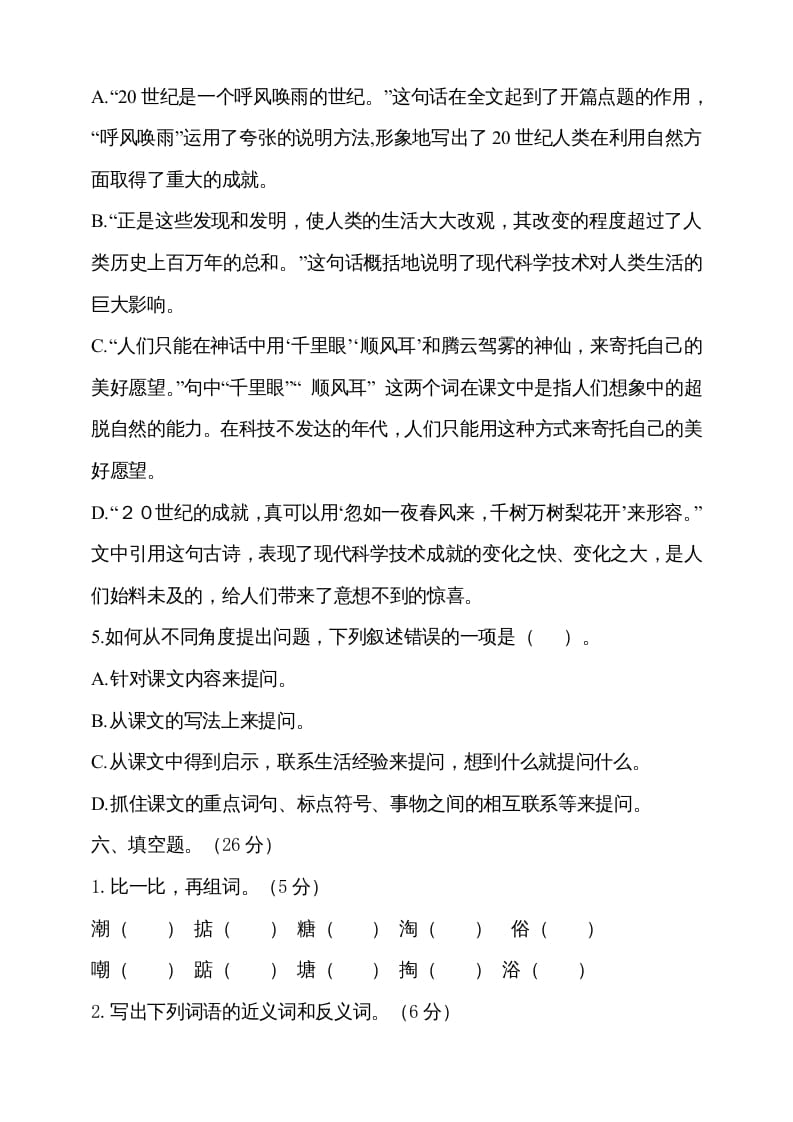 图片[3]-四年级语文上册期中测试(3)-墨痕题库