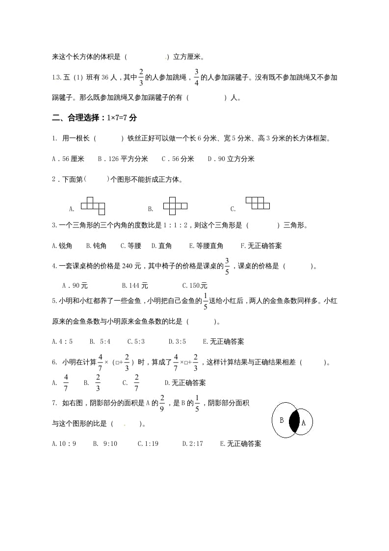 图片[2]-六年级数学上册第3、4、5单元知识质量监测试卷（苏教版）-墨痕题库
