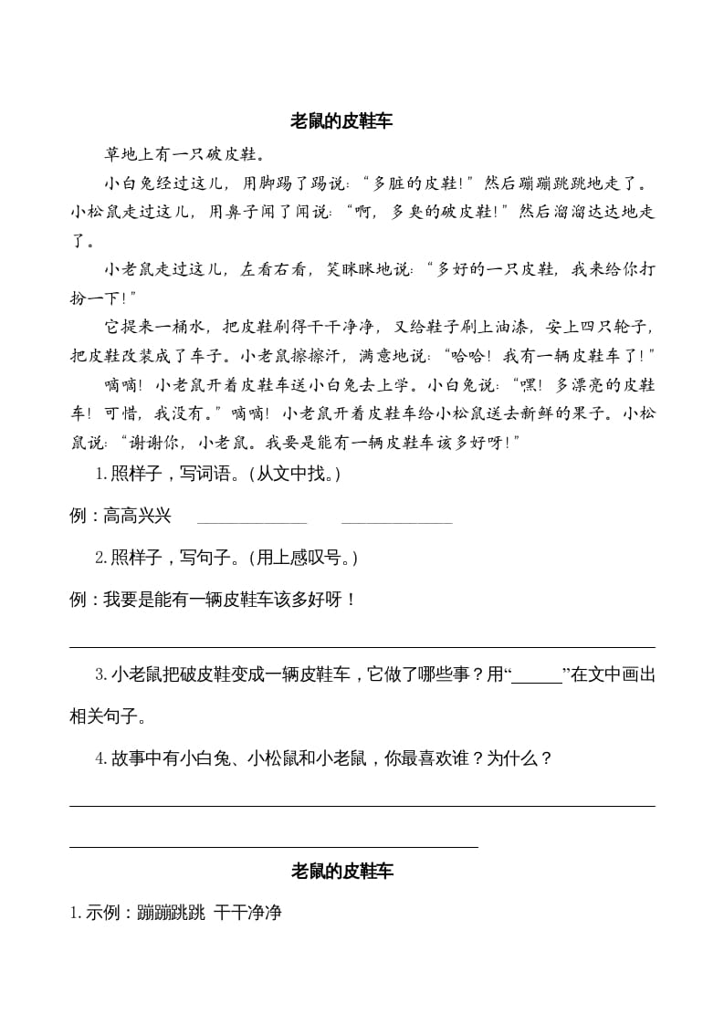 图片[2]-二年级语文上册类文阅读—5玲玲的画（部编）-墨痕题库