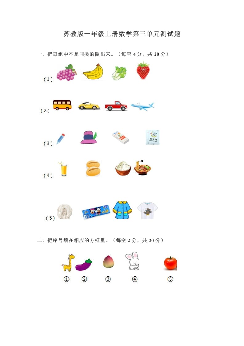 一年级数学上册第三单元测试题(苏教版)-墨痕题库