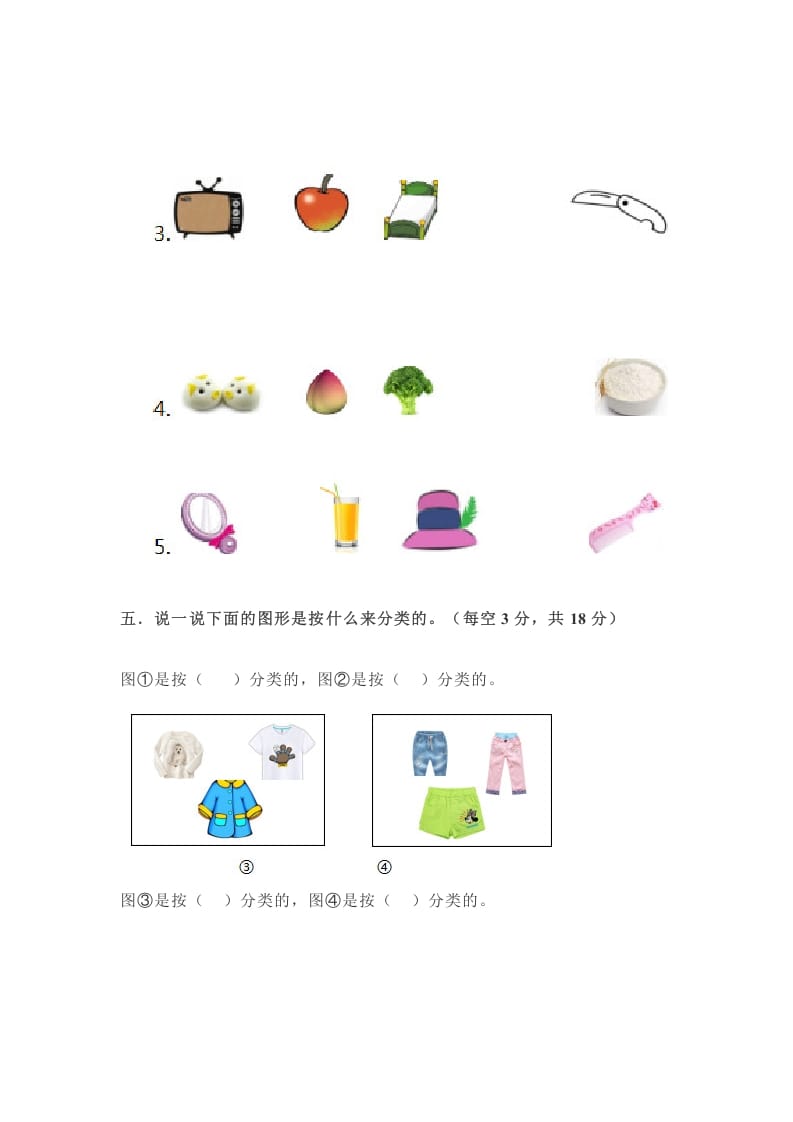 图片[3]-一年级数学上册第三单元测试题（苏教版）-墨痕题库