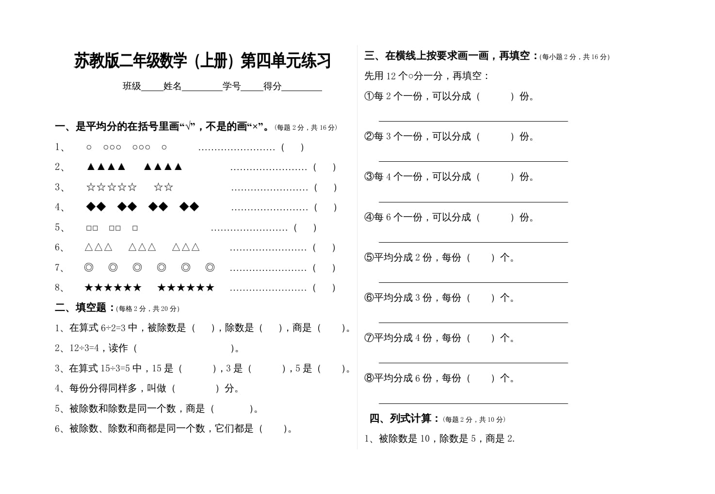 二年级数学上册第四单元表内除法（一）试卷（苏教版）-墨痕题库
