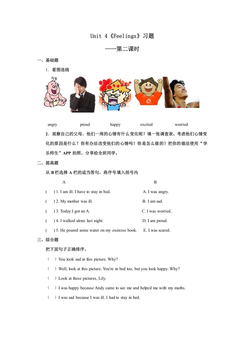 六年级英语上册Unit4习题——第二课时（人教版一起点）-墨痕题库