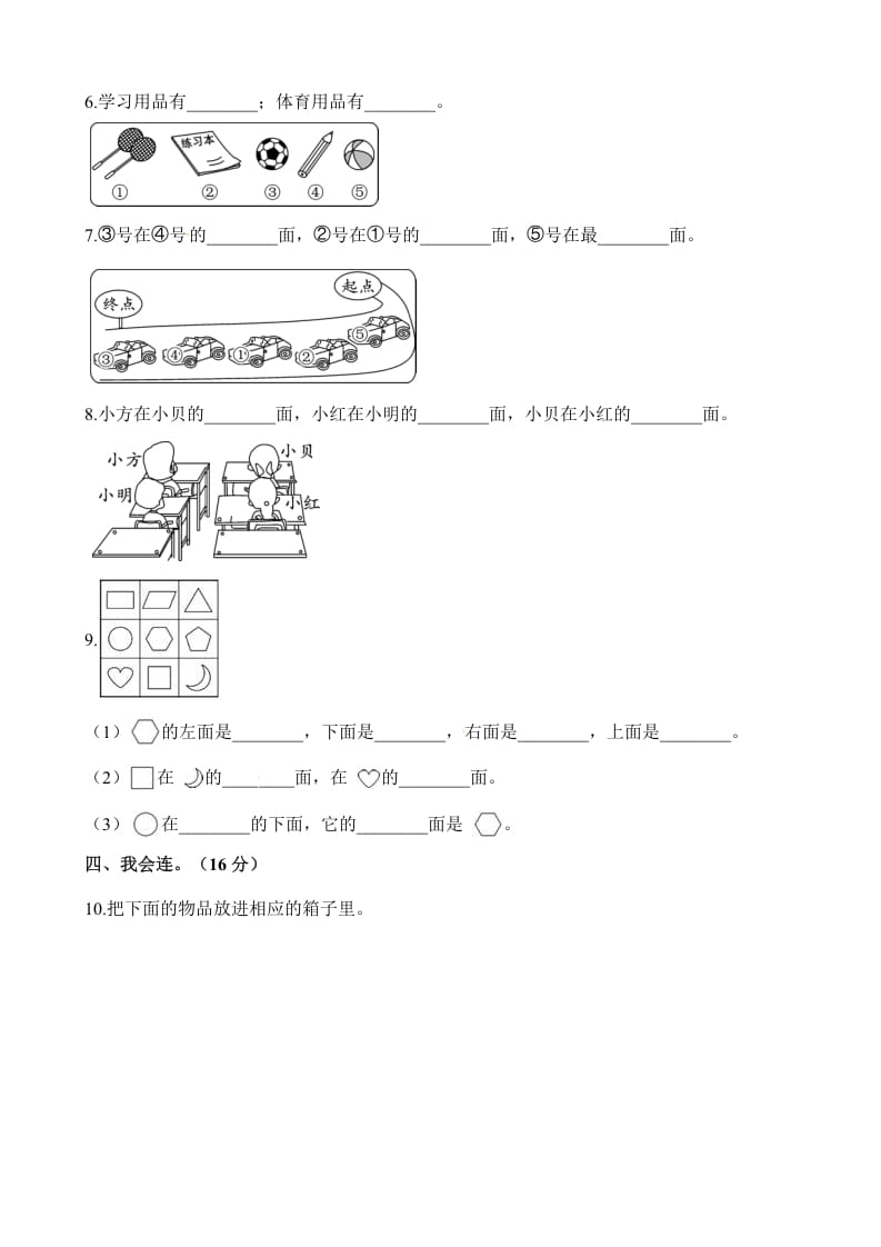 图片[2]-一年级数学上册单元测试-第三、四单元检测卷（含解析）（苏教版）-墨痕题库