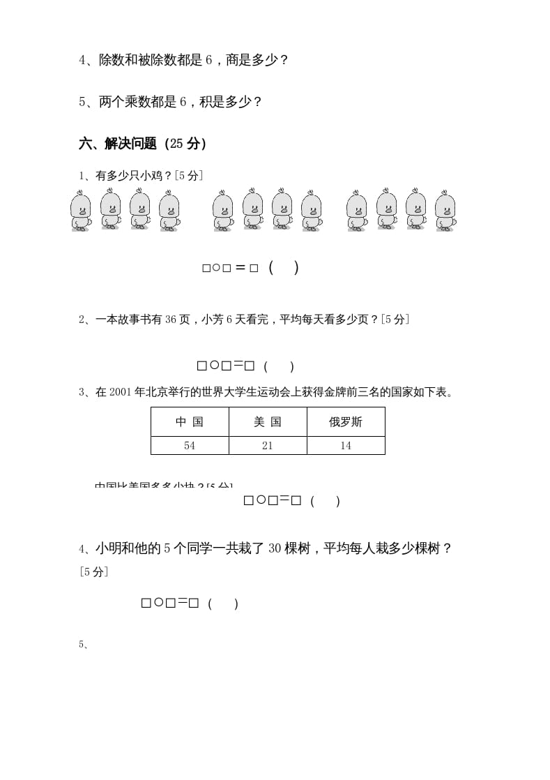图片[3]-二年级数学上册新期中试卷3（苏教版）-墨痕题库