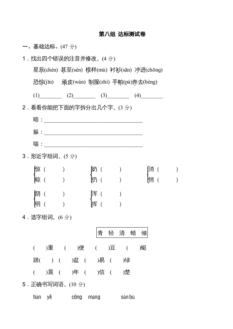 二年级语文上册新版上第8单元__extracted（部编）-墨痕题库