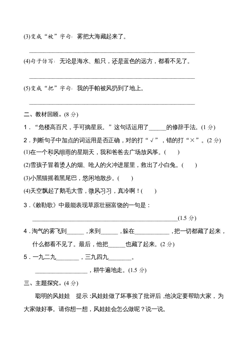 图片[3]-二年级语文上册新版上第8单元__extracted（部编）-墨痕题库