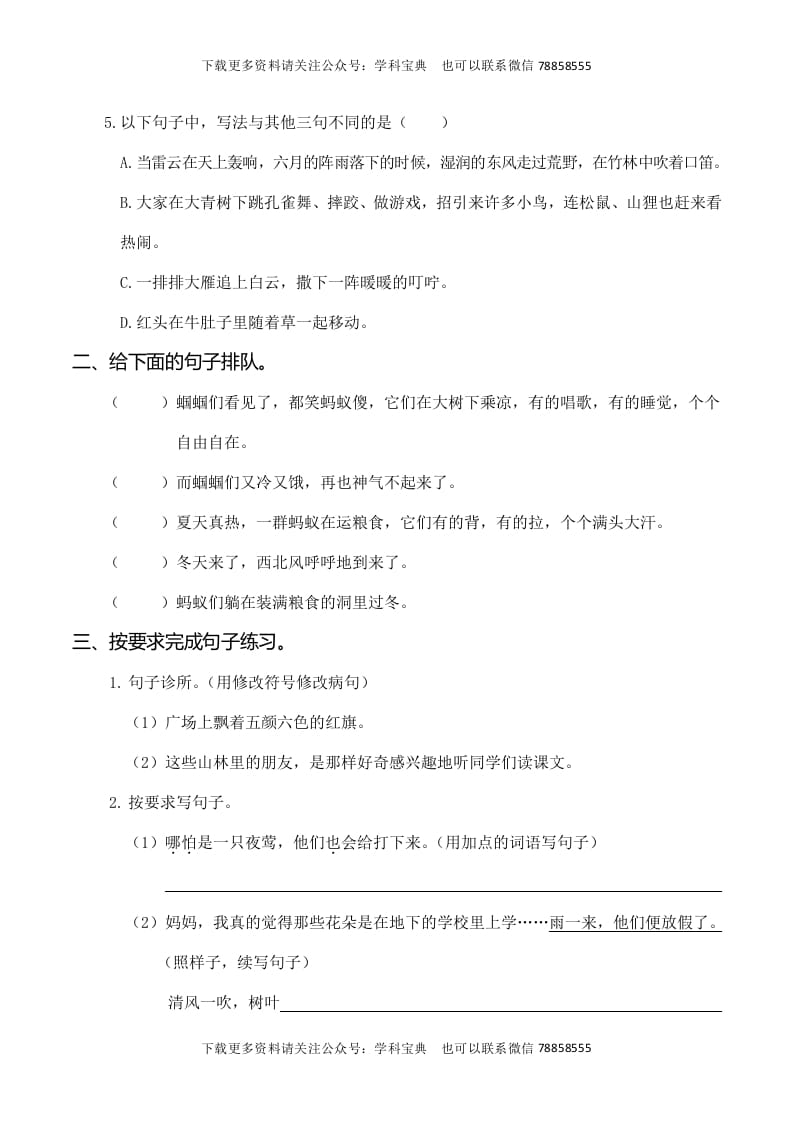 图片[2]-三年级语文上册复习——句子（部编版）-墨痕题库