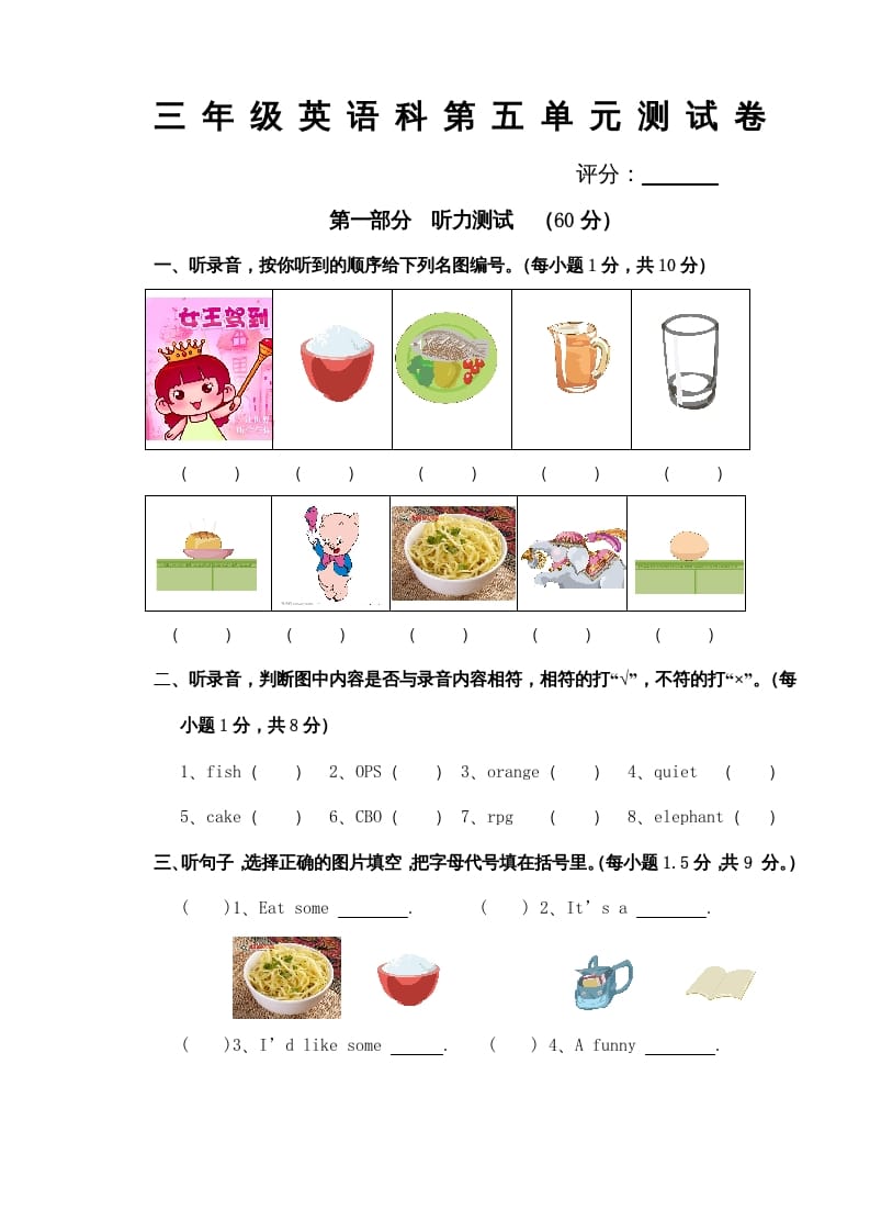 三年级英语上册Unit5单元试卷（含听力材料）（人教PEP）-墨痕题库